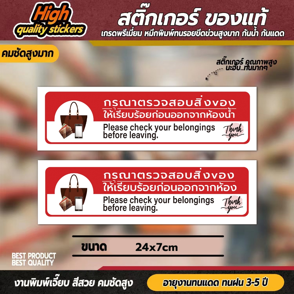 ป้าย กรุณาตรวจสอบทรัพย์สินก่อนออกจากห้อง ตรวจสอบสิ่งของก่อนออกจากห้อง ป้ายกรุณตรวจสอบสิ่งของ PC-A