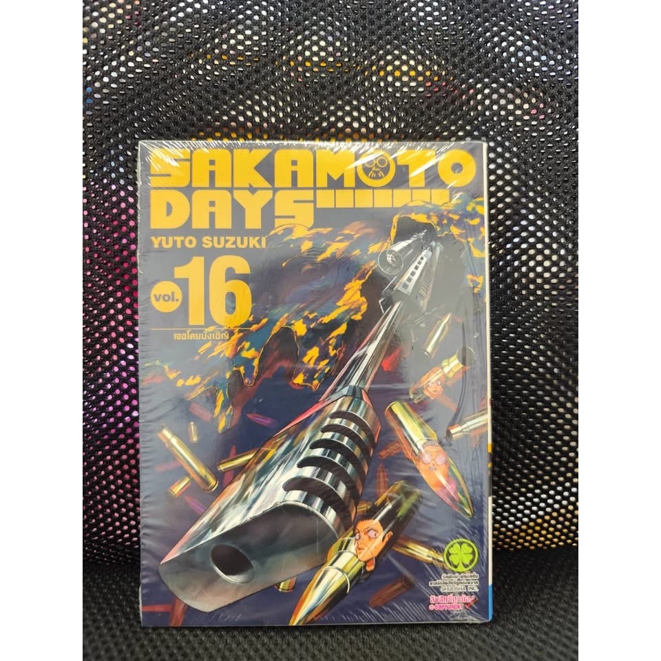 SAKAMOTO DAYS เล่มที่16