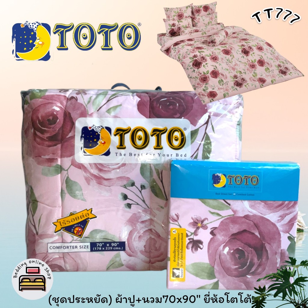 TOTO ชุดประหยัด (ตัวเลือก 15 ลาย) ชุดผ้าปูที่นอน+ผ้าห่มนวม (70x90) และ (60x80) ลายทั่วไป Flower&Leaf No.9072