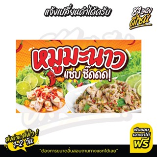 ป้ายไวนิลหมูมะนาว ป้ายหมูมะนาว ไวนิล สีสันสดใส เห็นชัด **ส่ง…
