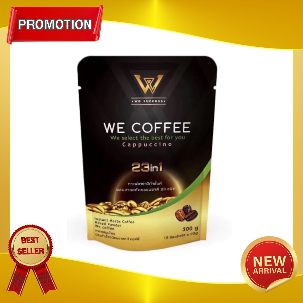 กาแฟวีคอฟฟี่ WE COFFEE 23in1 เพื่อสุขภาพที่ดีทุกวัน พร้อมส่งล๊อตใหม่ ของแท้ 100%