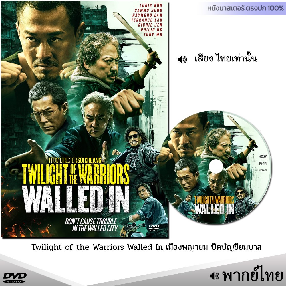DVD เมืองพญายม ปิดบัญชียมบาล (เสียงไทย) หนัง ดีวีดี หนังใหม่ หนังดีวีดี