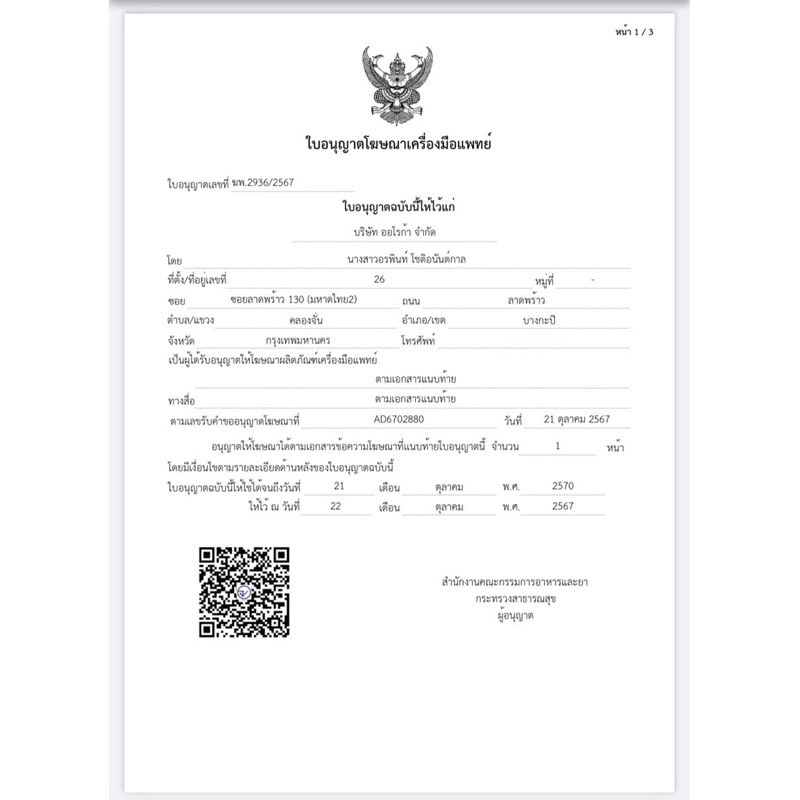 ชุดตรวจ Auramed ตรวจ 6 สายพันธุ์ hMPV หวัดใหญ่ab อะดีโน RSV โควิด ออร่าเมด ชุดตรวATK