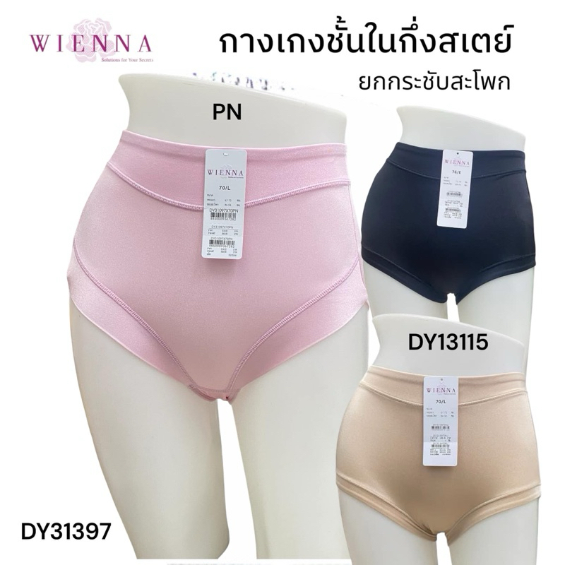 Wienna กางเกงชั้นในกึ่งสเตย์ แบบขาสั้น กระชับหน้าท้อง DY13115 ,DY31097 PANTIES HIP UP