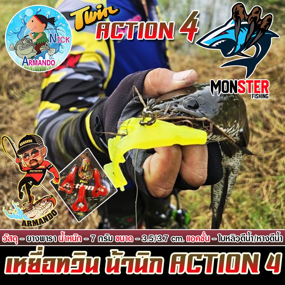 เหยื่อตกปลา กบยางนิกอาร์มันโด้ รุ่น TWIN ACTION 4 ทวิน แอ๊คชั่นโฟร์ by NICK ARMANDO - รูปที่ 4