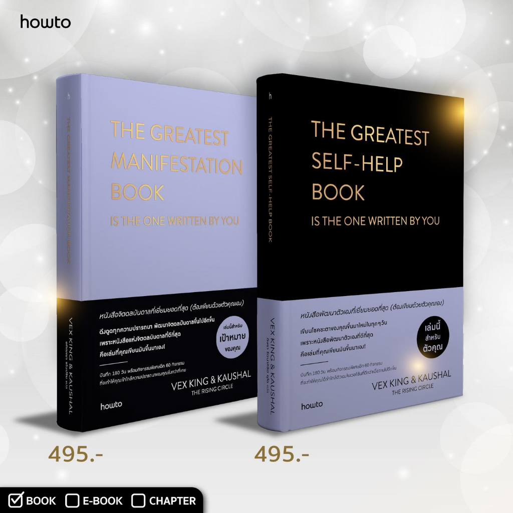 The Greatest Manifestation Book | THE GREATEST SELF-HELP BOOK / เว็กซ์คิง และกอเชิล howto