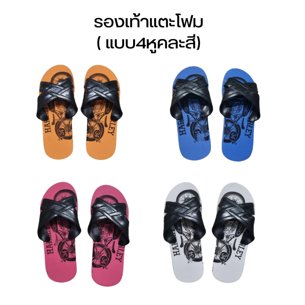 รองเท้าแตะโฟม แบบ4หู คละสี