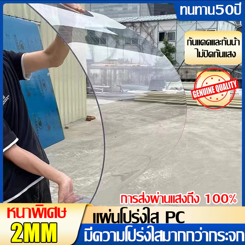 PC แผ่นอะคริลิคใส แผ่นหลังคา สีใสดัดโค้งได้แผ่นอะคริลิค เคลียร์สต๊อค แผ่นอคีลิค แผ่นพลาสติกใส อคริลิคหนา แผ่นอะคริลิคใส.