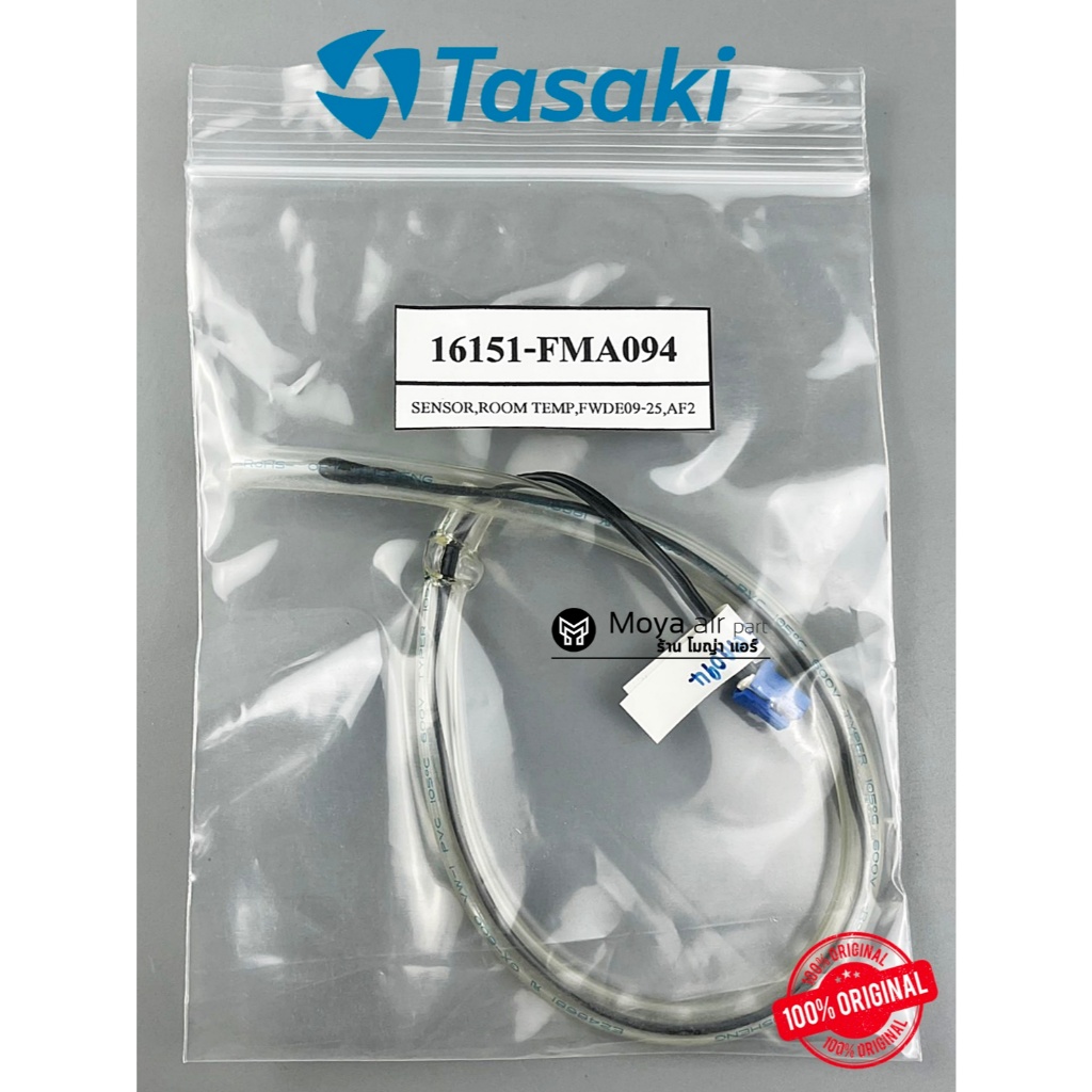 เซ็นเซอร์อุณหภูมิ แอร์ TASAKI (ทาซากิ) แท้100% เบิก รหัส 16151-FMA094 ตรงรุ่น FWDE09I , FWDE13I เซ็นเซอร์แอร์ทาซากิ