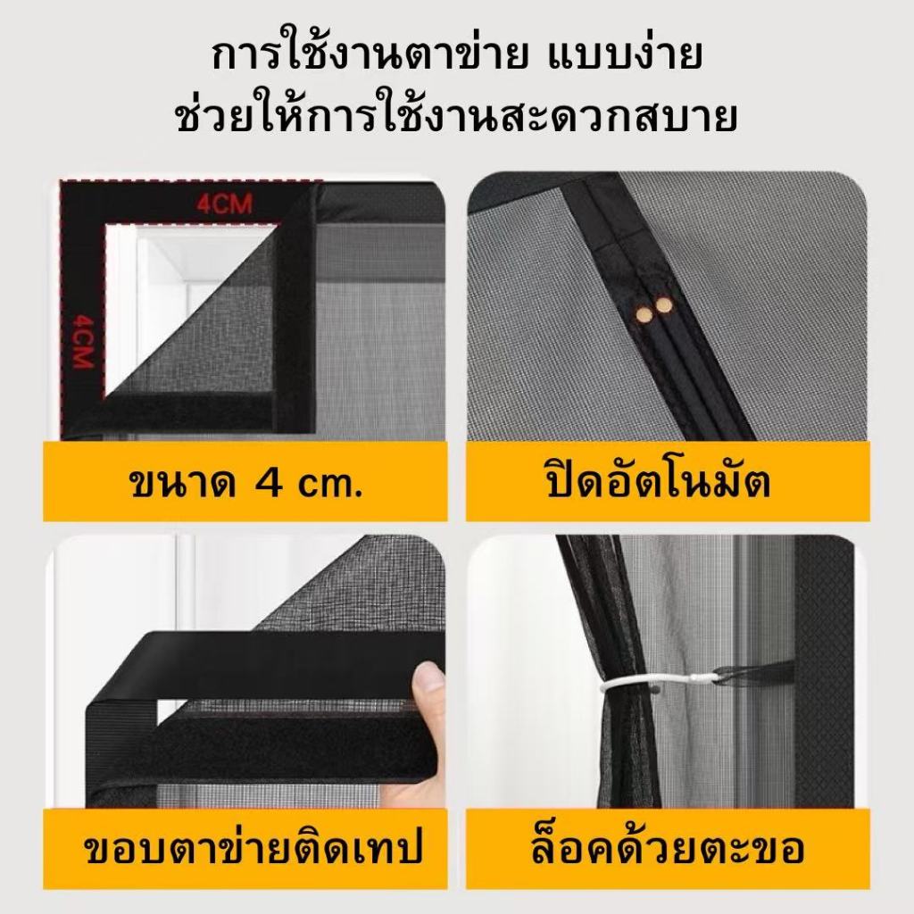 ม่านแม่เหล็กกันยุง ม่านกันยุงประตู ม่านกันยุง มุ้งลวดแม่เหล็ก ม่านประตู ประตูกันยุง ไฟเบอร์กลาส 90X210/100X210 ซม รูปที่ 2