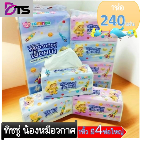 ทิชชู่น้องหมีอวกาศ ห่อใหญ่ 1แพ็ค 4 ห่อ 240แผ่น สินค้าใหม่ คุ้มมาก