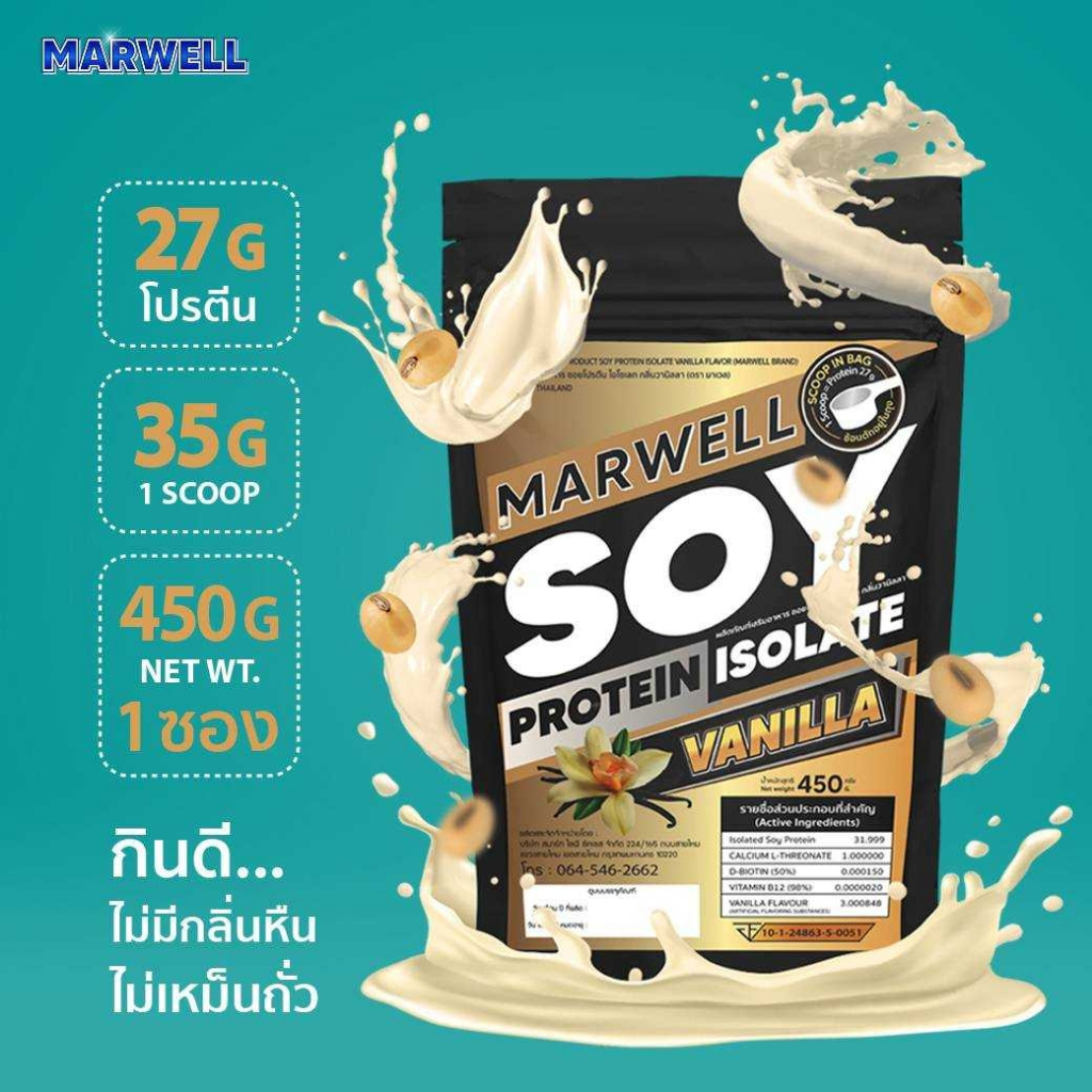 1 ซอง ซอย โปรตีนรสวนิลา Soy Protein Isolate ขนาด 450 กรัม ลดไขมัน เพิ่มกล้ามเนื้อ อิ่มท้อง คุมหิว ลีน ฟิตหุ่น