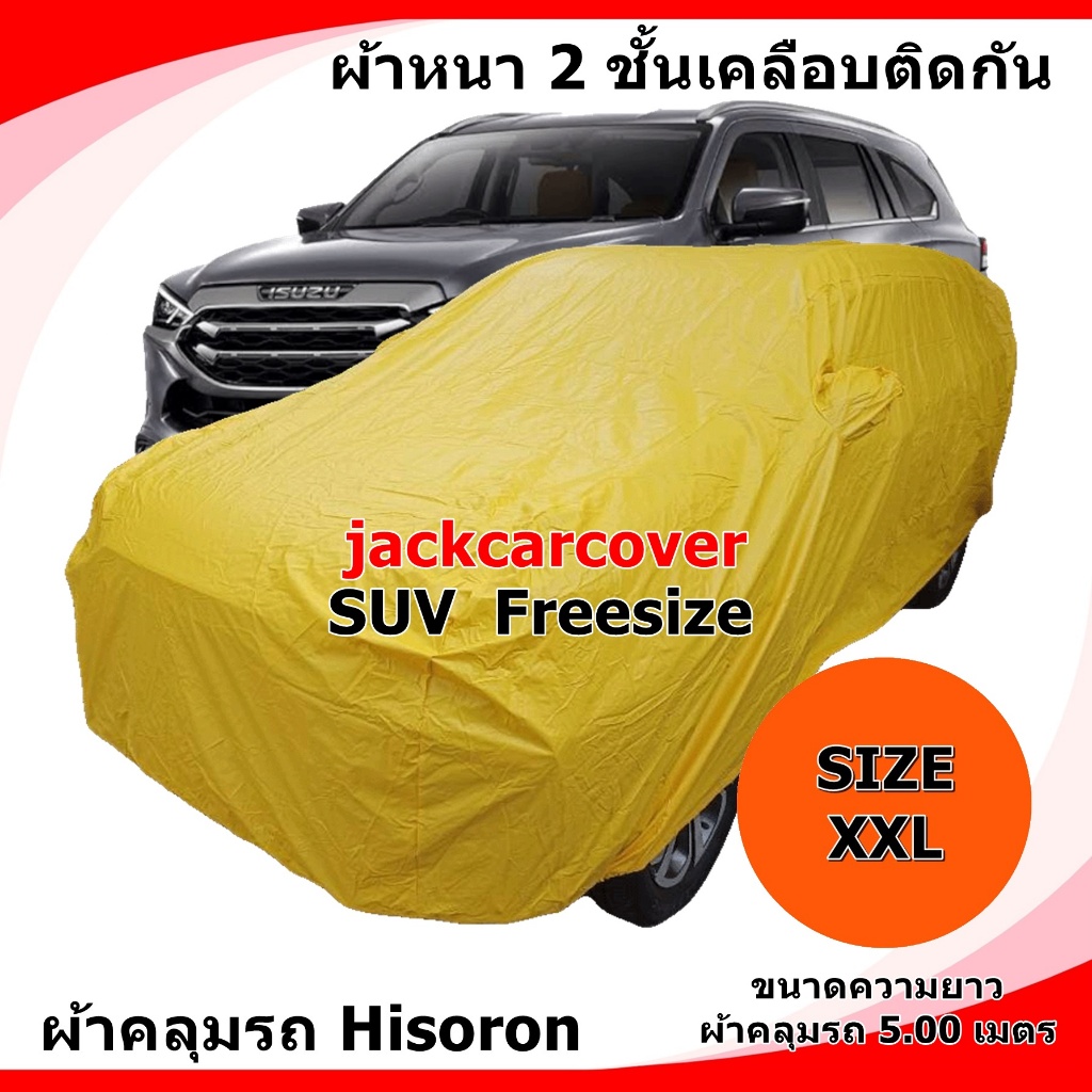 ผ้าคลุมรถ Hisoron สำหรับรถ ( SUV ) และ รถอเนกประสงค์ ขนาดกลาง ( CUV) เลือกขนาดในรายการสินค้า