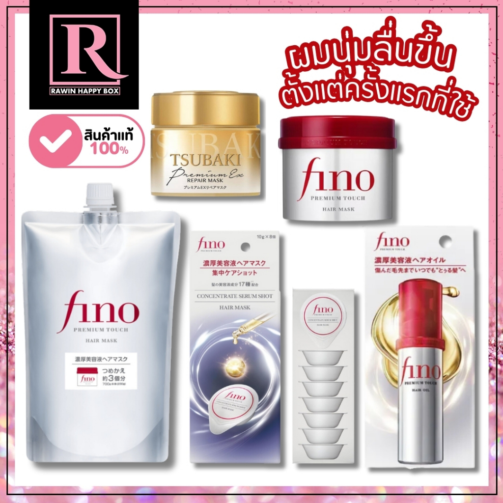 ซื้อในไลฟ์ลด50% ของแท้จากญี่ปุ่น ครีมหมักผม Shiseido Fino Premium Touch Mask 230g / Tsubaki Premium Repair Mask 180g