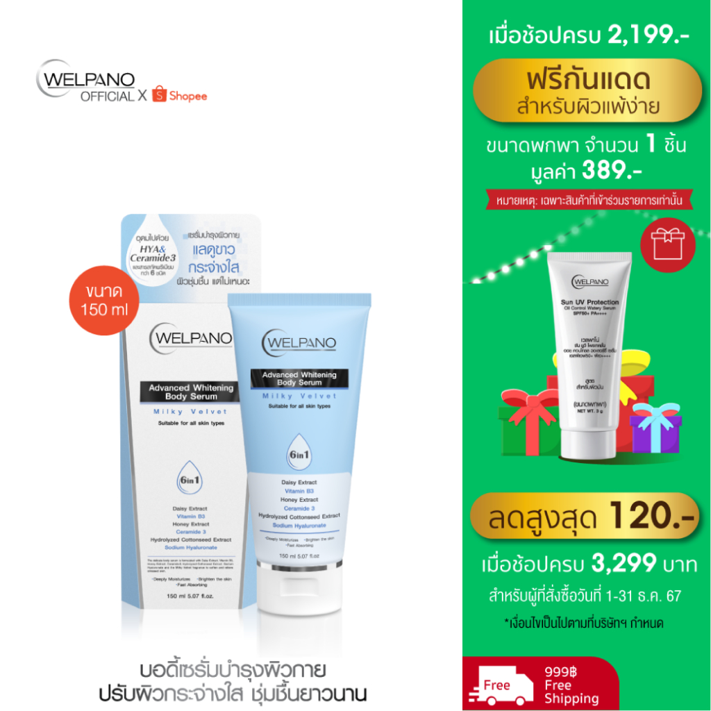 Welpano Whitening Body Serum Milky Velvet
