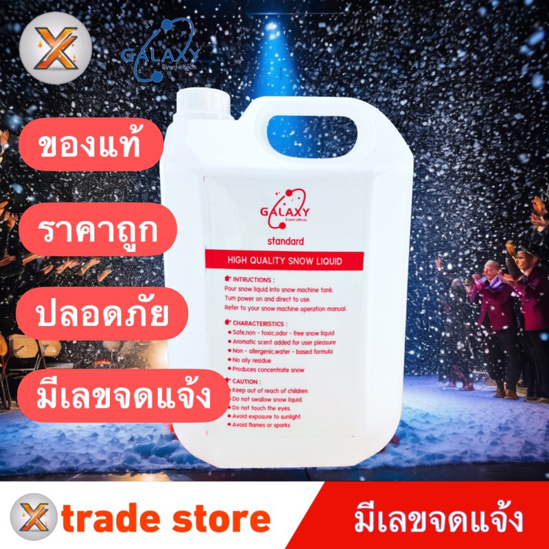 น้ำยาเกล็ดหิมะ น้ำยาหิมะ น้ำมันเกล็ดหิมะ photographic น้ำยาทำหิมะเทียม คริสมาสต์ ใช้กับเครื่องพ่นหิมะเครื่องยิงหิมะเทียม