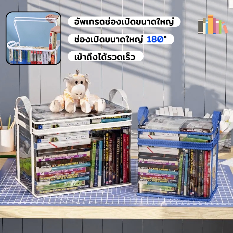 ถุงเก็บหนังสือ ถุงใส มีให้เลือก 3 ขนาด แบบพกพา วางซ้อนได้ กันฝุ่น กันน้ำ (PVC) ใส่ของได้เยอะ หนังสือ ของเล่น ขนม ฯลฯ ราคา ถูกที่สุด ดีลบีเคเค แกลเลอรีภาพที่ 2