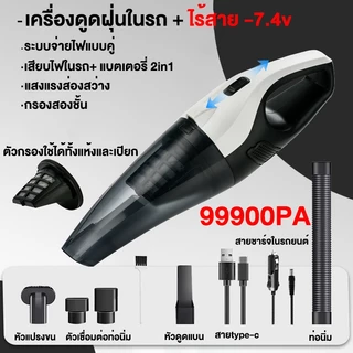 [รับประกัน 5 ปี] เครื่องดูดฝุ่นในรถ ใช้ได้ทั้งรถและบ้าน ฝุ่น / เศษ / ผม / ช่องว่างหน้าต่าง เครื่องดูดฝุ่น ไร้สาย