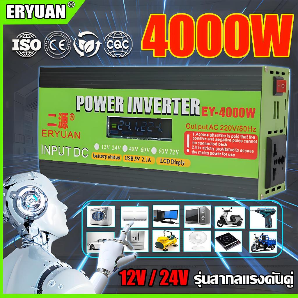COD อินเวอร์เตอร์ 4000W 12V/24V to 220V ตัวแปลงไฟ DC เป็น AC pure sine wave inverter รถยนต์หม้อแปลงไฟ แปลงไฟรถยนต์