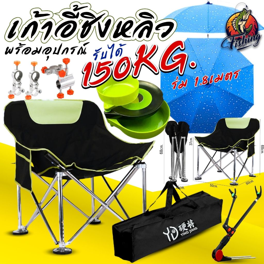 ส่งฟรี !! เก้าอี้ชิงหลิว รุ่นใหม่ ล่าสุดแบบสายเเคมป์ห้ามพลาด พกพาง่ายน้ำหนักเบา ปรับได้ 5 ระดับ รับน้ำหนักได้ถึง 150 KG.