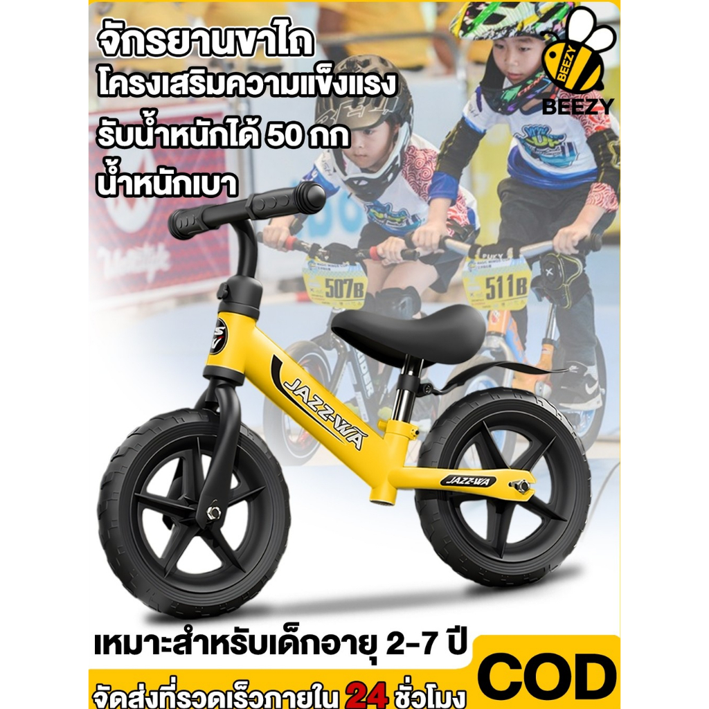 จักรยานขาไถ Balance bike จักรยานทรงตัว อายุ 2-7 ปีเหมาะสม จักรยานฝึกการทรงตัว จักรยานสมดุล