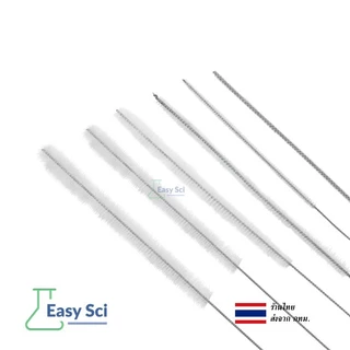 แปรงล้างหลอดแก้วปิเปต Pipette brush อุปกรณ์ห้องแล็ป