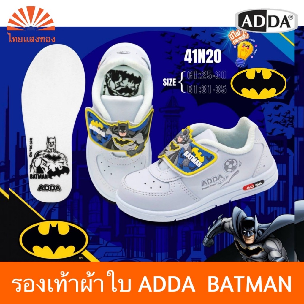 รองเท้าผ้าใบนักเรียน ADDA BATMAN มีไฟ💡รุ่น 41N20 ออกบิลเบิกโรงเรียนได้