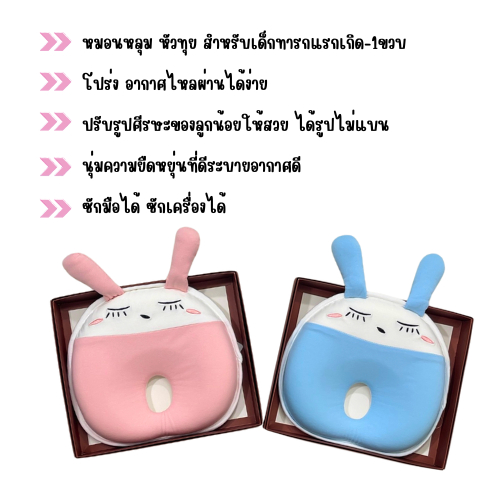 หมอนหลุมแพนกวิน หมอนเด็ก หมอนหัวทุย