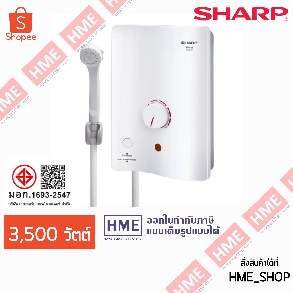 XIX-[HME] SHARP เครื่องทำน้ำอุ่น 3500 W รุ่น WH-34 - มี ELB BREAKER (ราคานี้ยังไม่รวมบริการติดตั้ง)