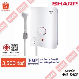 XIX-[HME] SHARP เครื่องทำน้ำอุ่น 3500 W รุ่น WH-34 - มี ELB BREAKER (ราคานี้ยังไม่รวมบริการติดตั้ง)