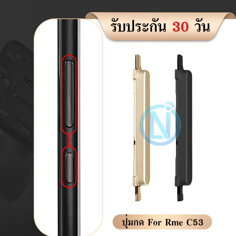 ปุ่มสวิตช์นอก ปุ่มเปิดปิด ปุ่มเปิดเสียง ปุ่มสวิตช์นอก Realme C53 Power Button