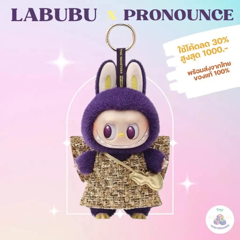 💯💯 LABUBU x PRONOUNCE 💜 - Wing of Fortune / Wing of Fantasy | จำหน่ายเฉพาะของแท้ 100%
