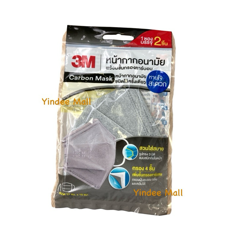 หน้ากากอนามัยพร้อมชั้นกรองคาร์บอน 3M Carbon Mask สวมใส่สบายรูปทรงสามมิติแนบสนิทกับใบหน้า คาร์บอนช่วยกรองกลิ่นและควันได้