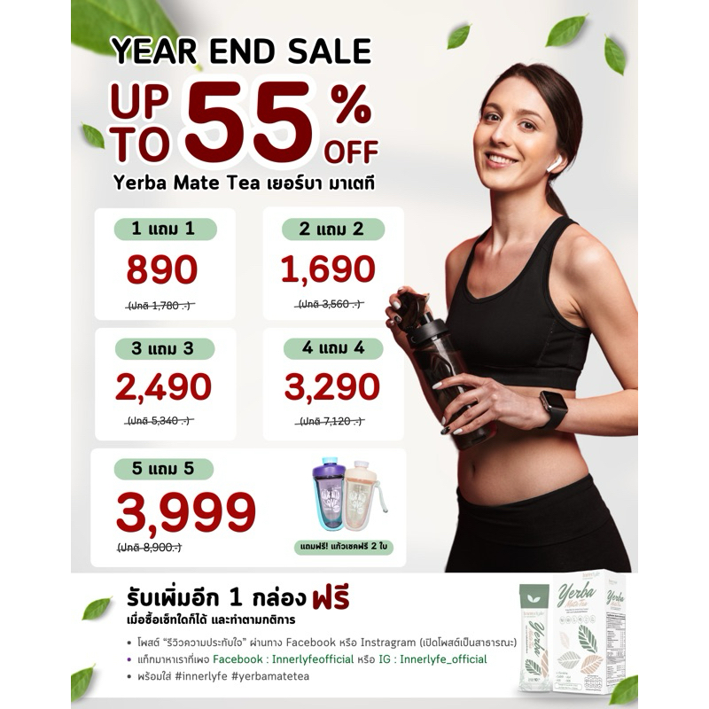 Innerlyfe Yerba Mate Tea (ชาเยอร์บา มาเต) เครื่องดื่มปรุงสำเร็จชนิดผง สายสุขภาพ