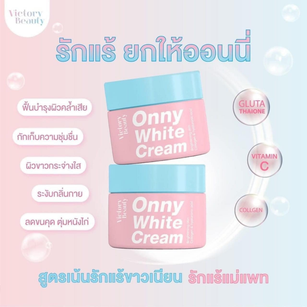 ครีมรักแร้แม่แพท ครีมทารักแร้ออนนี่