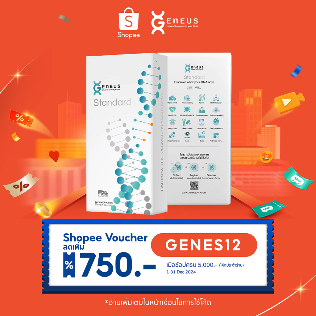 Geneus DNA Standard (สแตนดาร์ด)