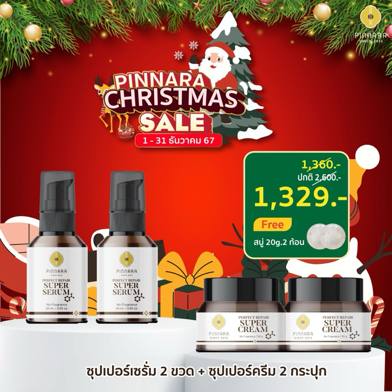 SET คู่สุดคุ้ม ซุปเปอร์เซรั่ม 2 ขวด + ซุปเปอร์ครีม 2 กระปุก