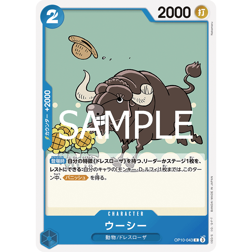 [OP10-043] Moocy (Common) One Piece Card Game การ์ดเกมวันพีซถูกลิขสิทธิ์