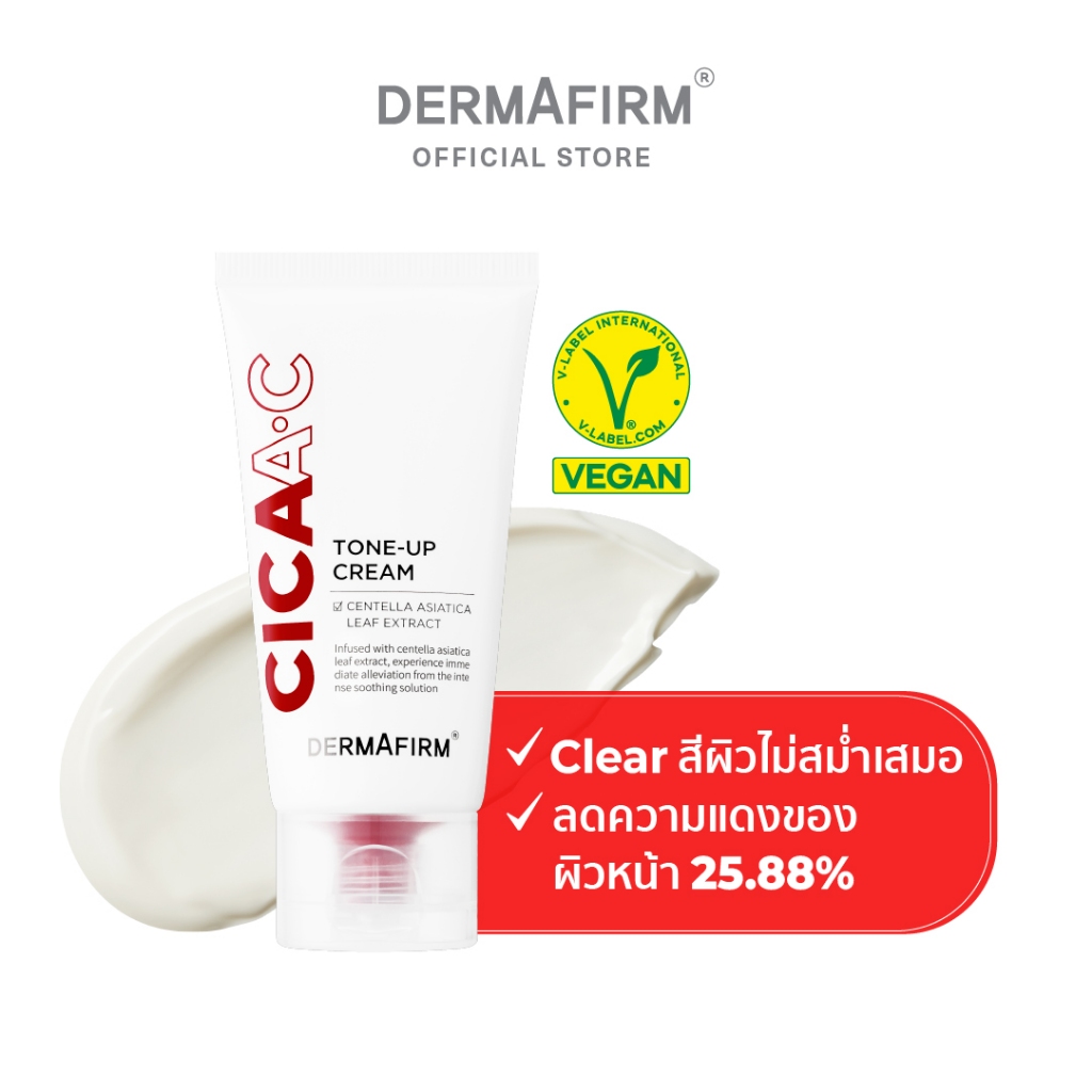 [Flash sale] DERMAFIRM CICAA.C TONE UP CREAM 50ML เดอร์มาเฟิร์ม ซิก้า.ซี โทนอัพ ครีม ผิวมัน เป็นสิว