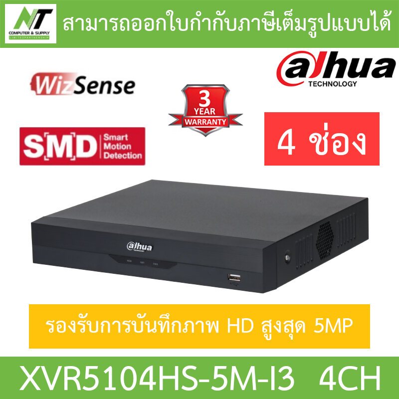DAHUA เครื่องบันทึกภาพกล้องวงจรปิด 4CH 5MP รุ่น XVR5104HS-5M-I3 BY N.T Computer