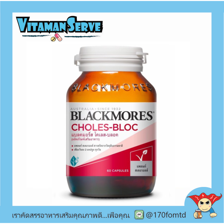 Blackmores Choles-Bloc แบลคมอร์ส โคเลส-บลอค บรรจุ 60 แคปซูล