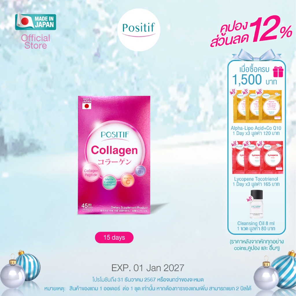 POSITIF COLLAGEN อาหารเสริม วิตามินซี ชนิดเม็ดทาน 15 วัน โพสิทีฟ คอลลาเจน จากปลาทะเลน้ำลึกจากญี่ปุ่น
