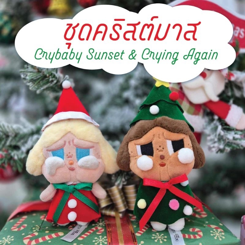 ชุดคริสต์มาส ☃️ Crybaby Crying Again,Vacation Mode on,Sunset ได้หมวกและชุด