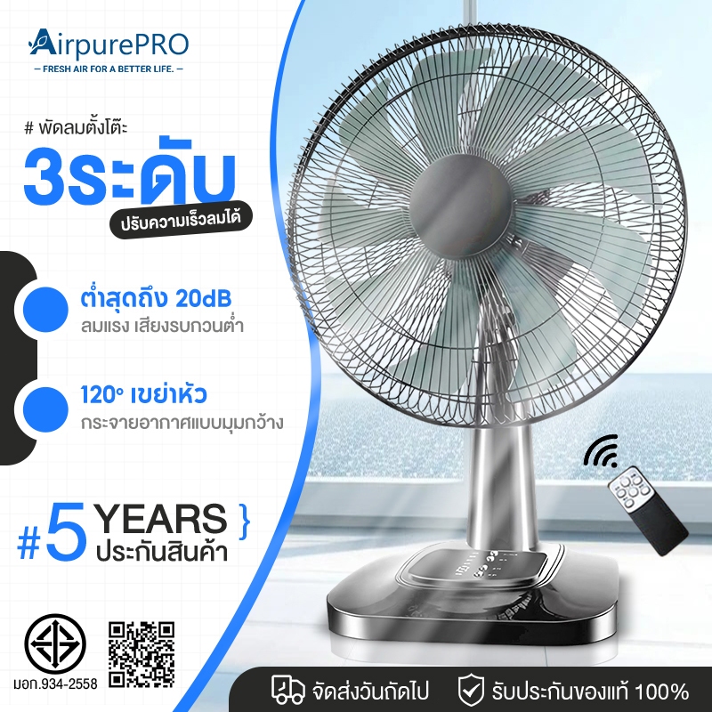 AIrpurePRO พัดลมตั้งโต๊ะ พัดลมหอพักในครัวเรือน ประหยัดพลังงานและลดเสียงรบกวน พัดลมหัวสั่น 120°