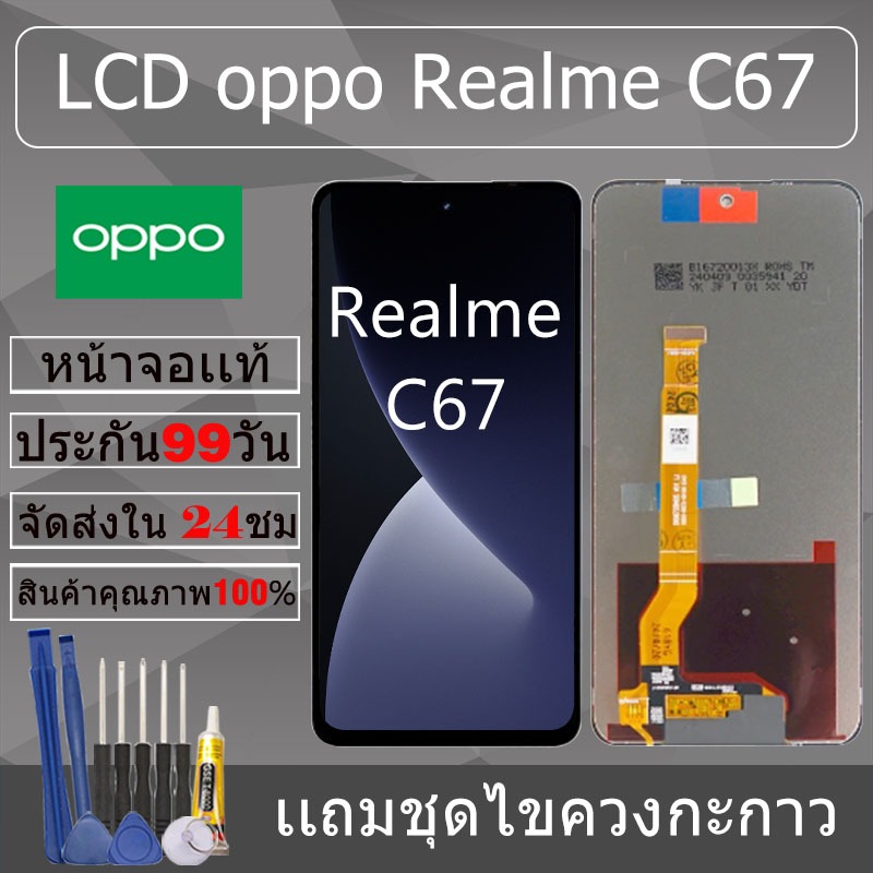อะไหล่หน้าจอ สำหรับ oppo Realme C67 หน้าจองานเเท้ oppo Realme C67