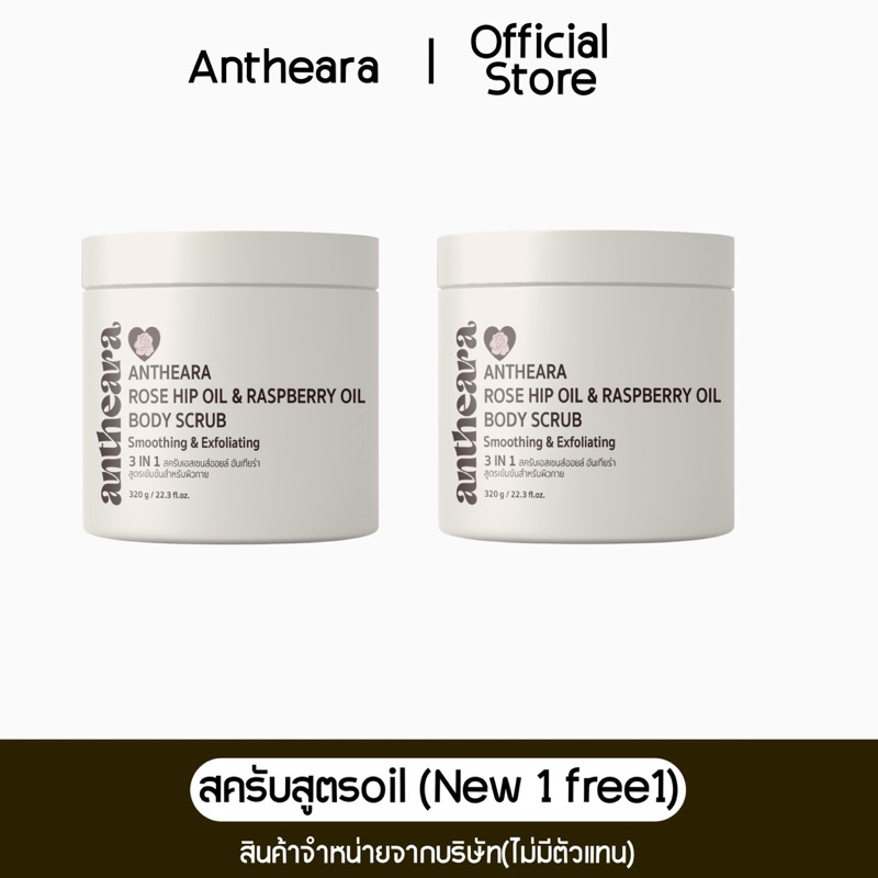 O01 : (New package! 1 free 1) สครับอัญเทียร่าร์ ขนาด320 กรัม (สูตรoil)