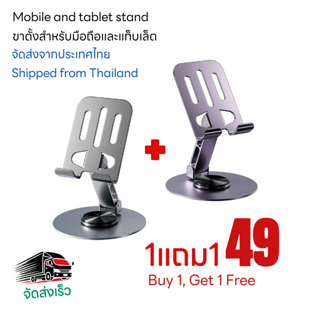 ขาตั้งมือถือและแท็บเล็ตสุดคุ้ม 49 บาท ซื้อ 1 แถม 1 ใช้ได้ทั้งมือถือและแท็บเล็ต หมุนได้ 360° พับเก็บง