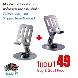 ขาตั้งมือถือและแท็บเล็ตสุดคุ้ม 49 บาท ซื้อ 1 แถม 1 ใช้ได้ทั้…