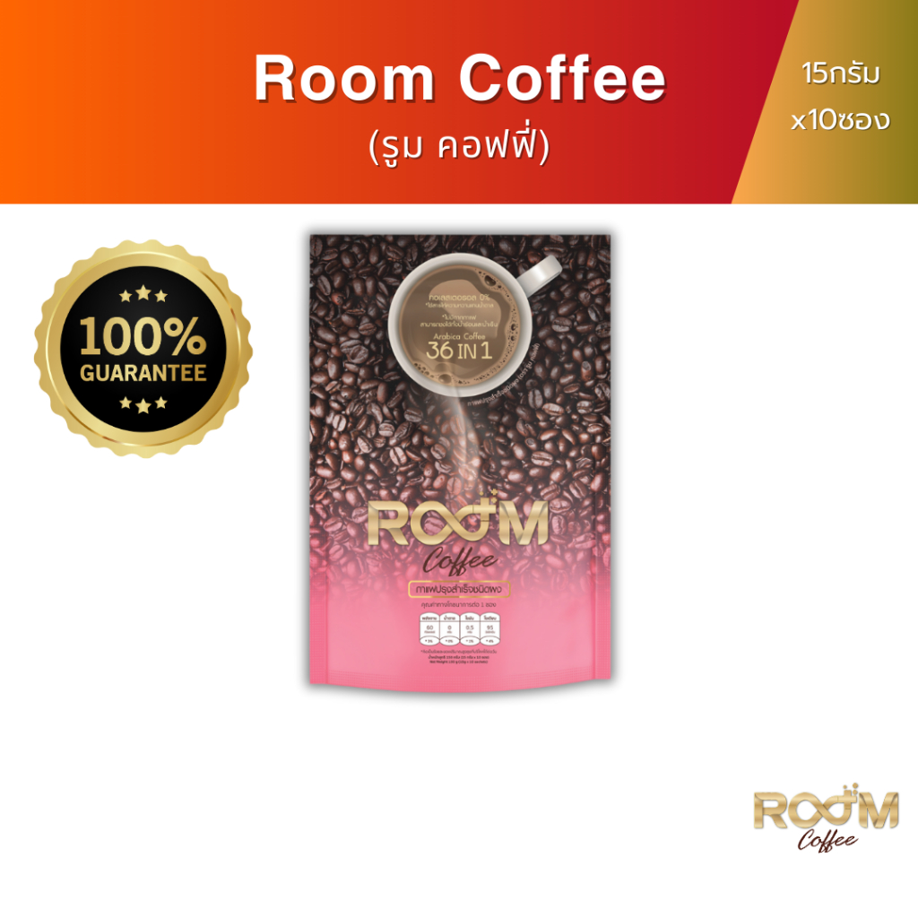 Room Coffee (Exp.06/27 ของแท้พร้อมส่ง) กาแฟอาราบิก้า ผสาน 36  หอม อร่อย ไม่มีน้ำตาลและโคเลสเตอรอล