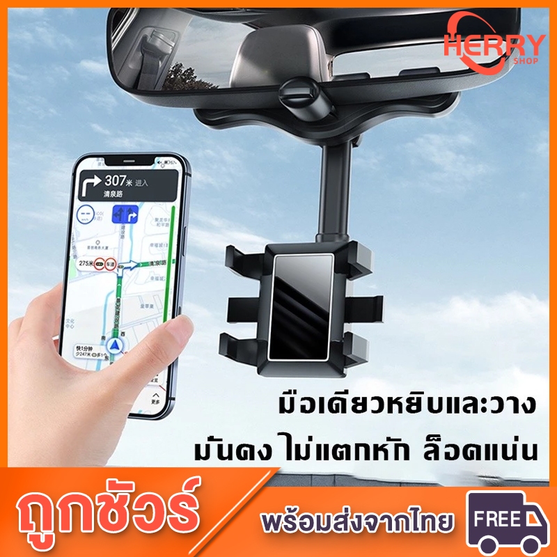 พร้อมส่ง-ที่ยึดมือถือในรถ ที่ยึดมือถือ ที่จับมือถือในรถ ที่จับมือถือ รถยนต์ ปรับได้360 ติดตั้งในกระจกมองหลังไม่ต้องแปะ